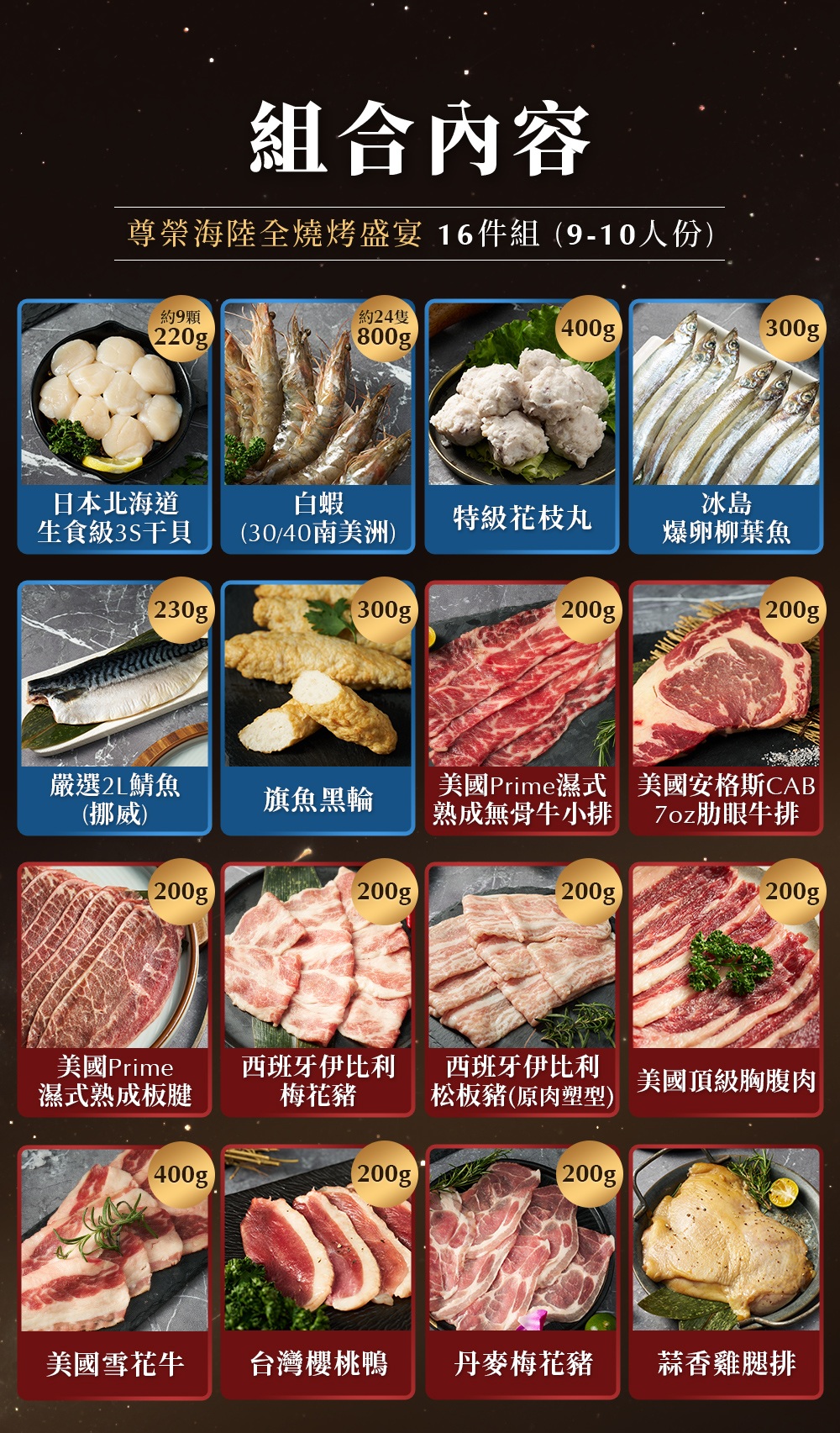 【史家庄方便廚房】尊榮海陸全燒烤盛宴16件組-適合9-10人份, , large
