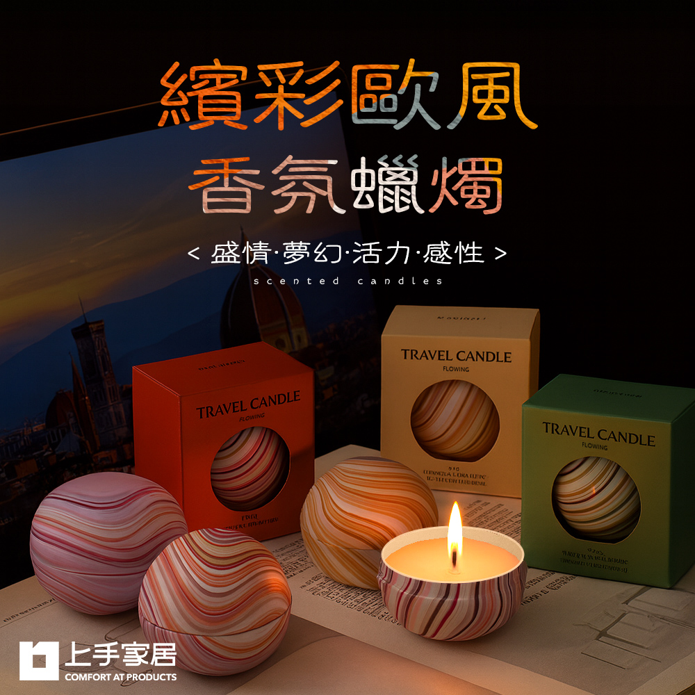 【上手家居】繽彩歐風香氛蠟燭 4件組 澄花、藍風鈴、鼠尾草、小蒼蘭(香薰蠟燭/芳香蠟燭/精油蠟燭/小蠟燭), , large