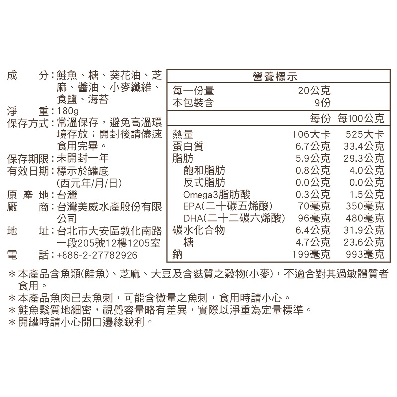 美威海苔芝麻鮭魚鬆, , large