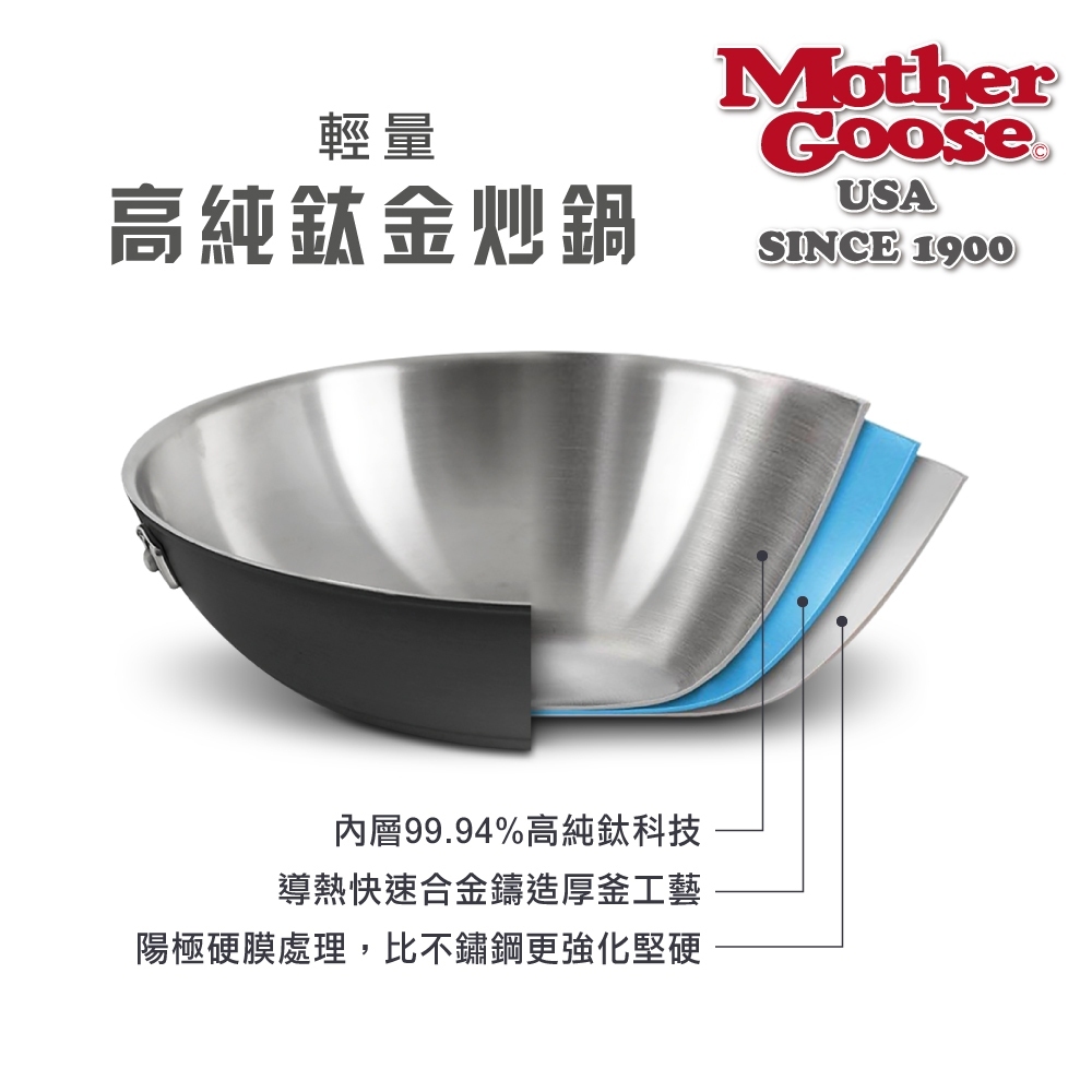 【美國Mother Goose鵝媽媽】鈦鍋 99.94%高純鈦輕量無塗層炒鍋36cm 物理性不沾鍋 鈦鍋 鈦金鍋 鈦炒鍋, , large