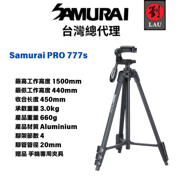 SAMURAI PRO 777s 鋁質輕巧專業相機三腳架 (附手機支架), , large