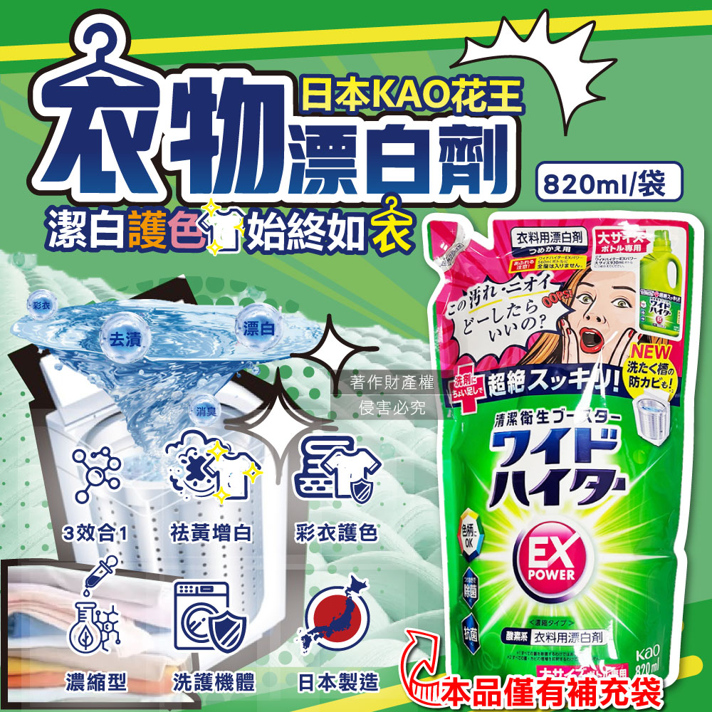 KAO Wide Haiter EX Power Refill 820ml, , large
