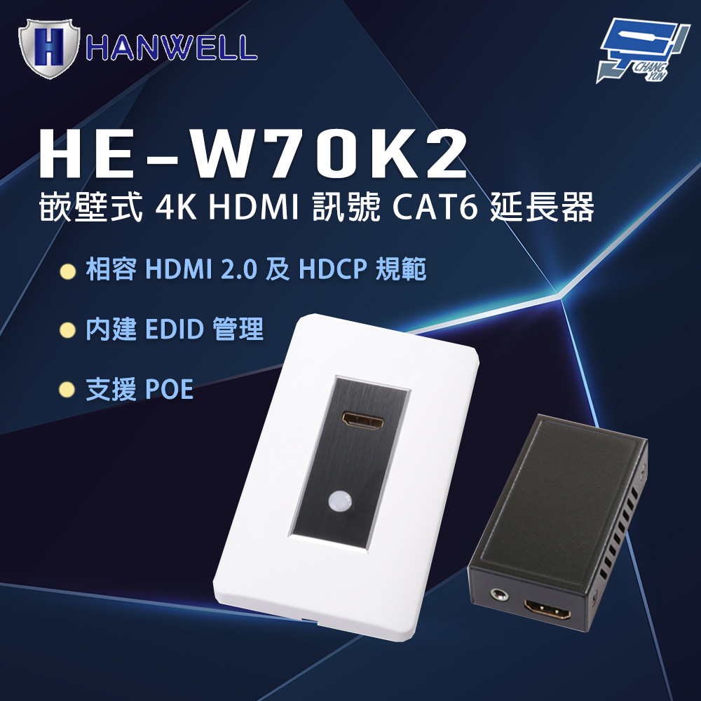 昌運監視器 HANWELL HE-W70K2 嵌壁式 4K HDMI 訊號 CAT6 延長器, , large