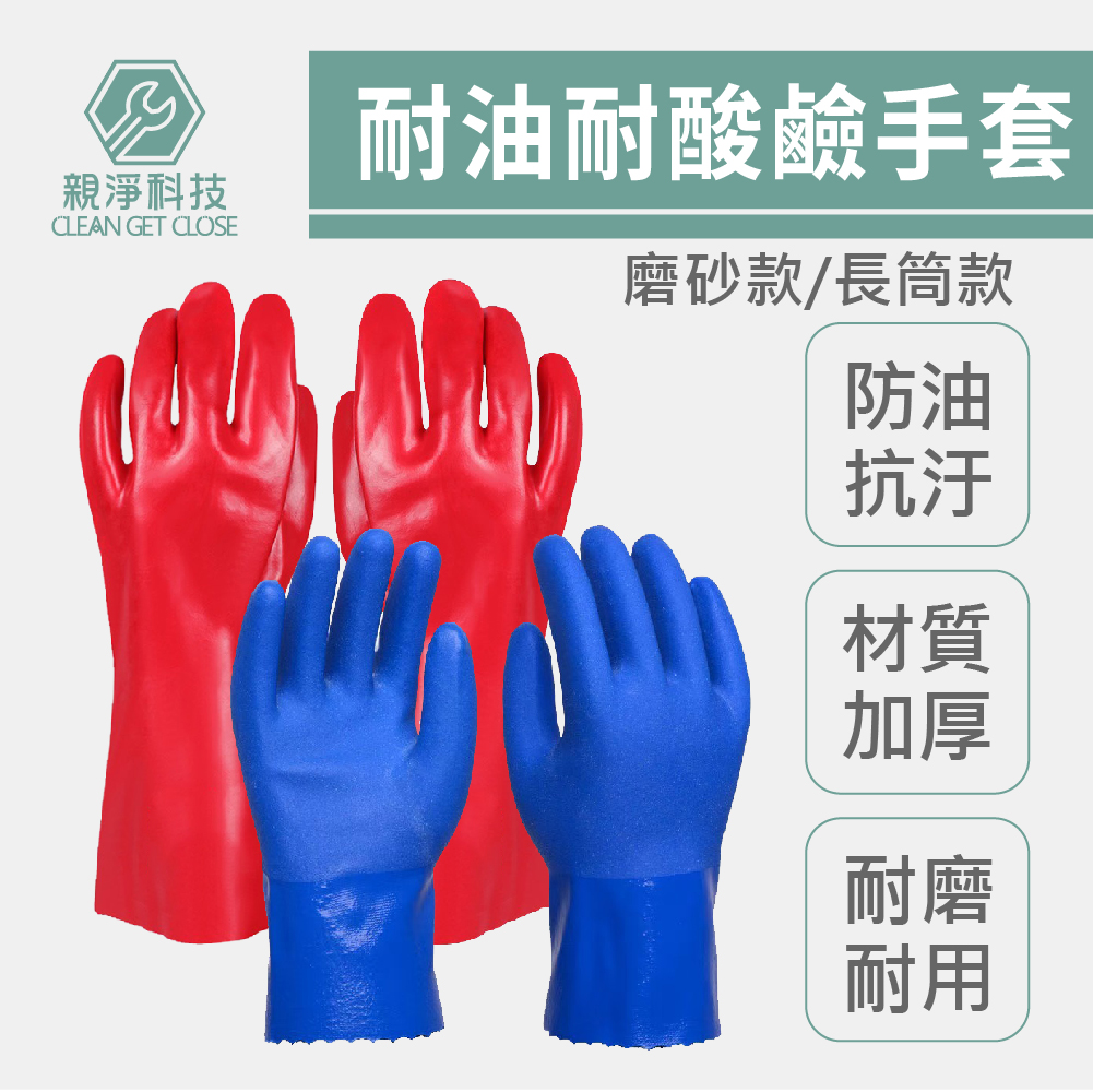 NBR耐酸鹼手套 工作耐油防護清潔手套 止滑耐磨 耐酸鹼 化工手套 農漁業手套 園藝手套, , large