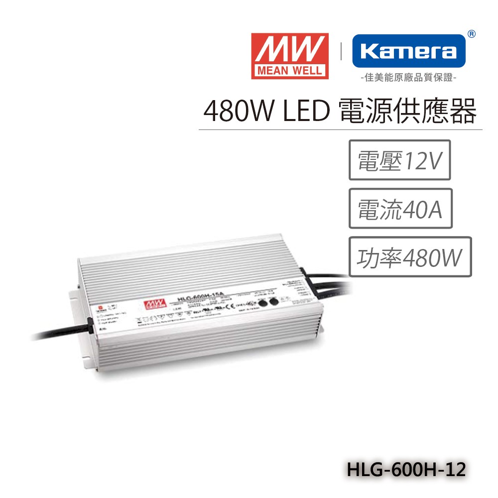 明緯 480W LED電源供應器(HLG-600H-12), , large