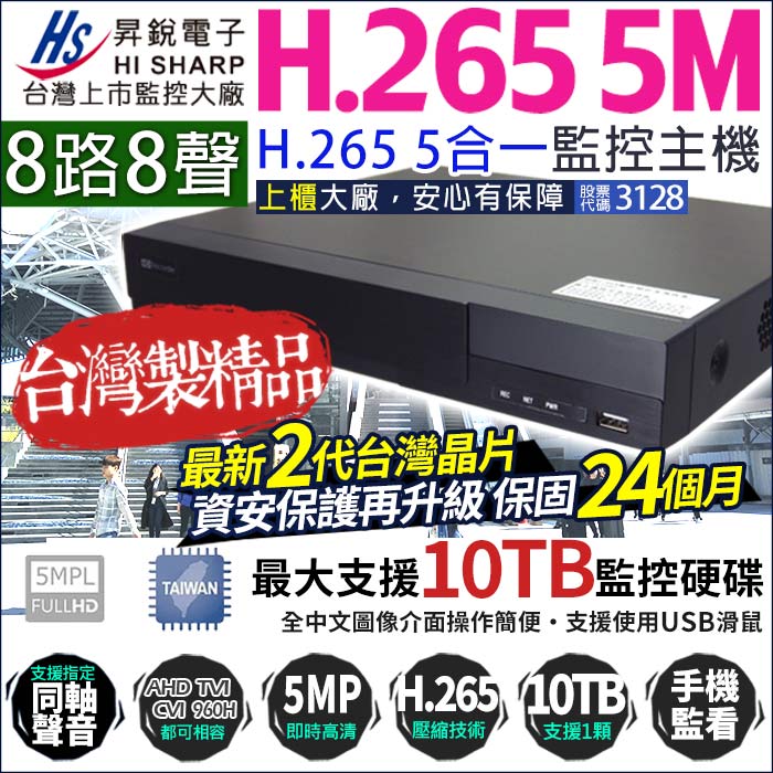 【KingNet】 昇銳 500萬 8路監控主機 H.265 DVR 8路主機, , large