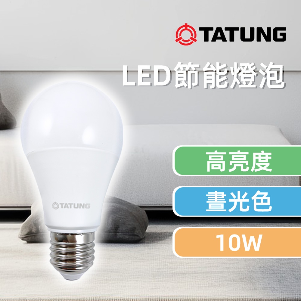 大同 LED燈泡系列 10W/12W/16W/20W/30W 黃光白光 多瓦數選擇 泛周光設計 高效節能, , large
