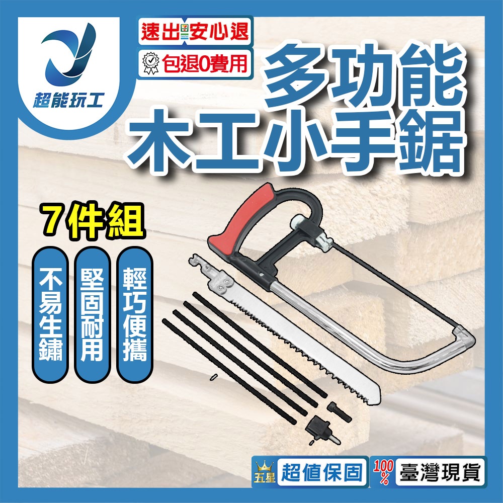 Multi-functional woodworking hand saw - 7-piece set