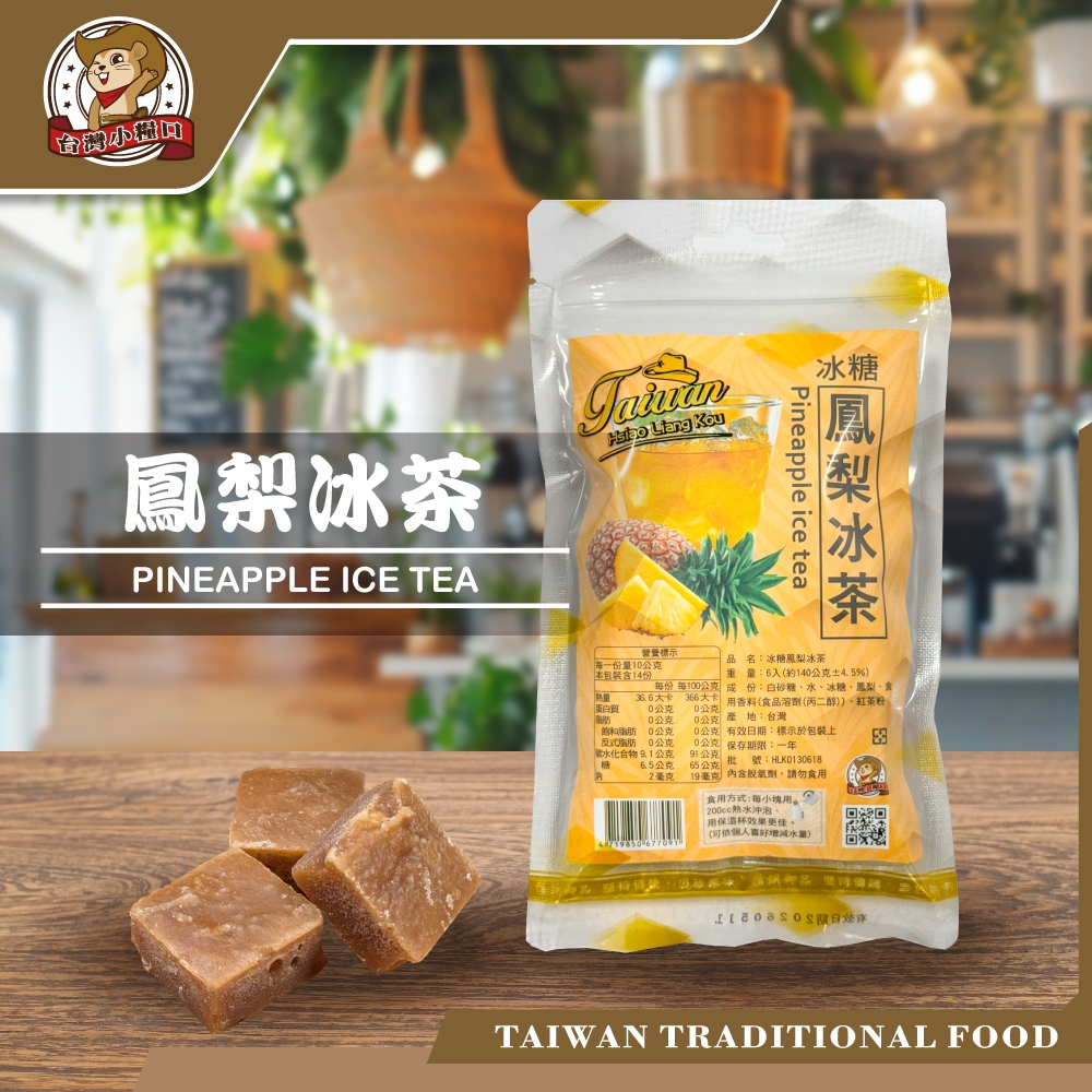 【台灣小糧口】茶磚系列 , , large