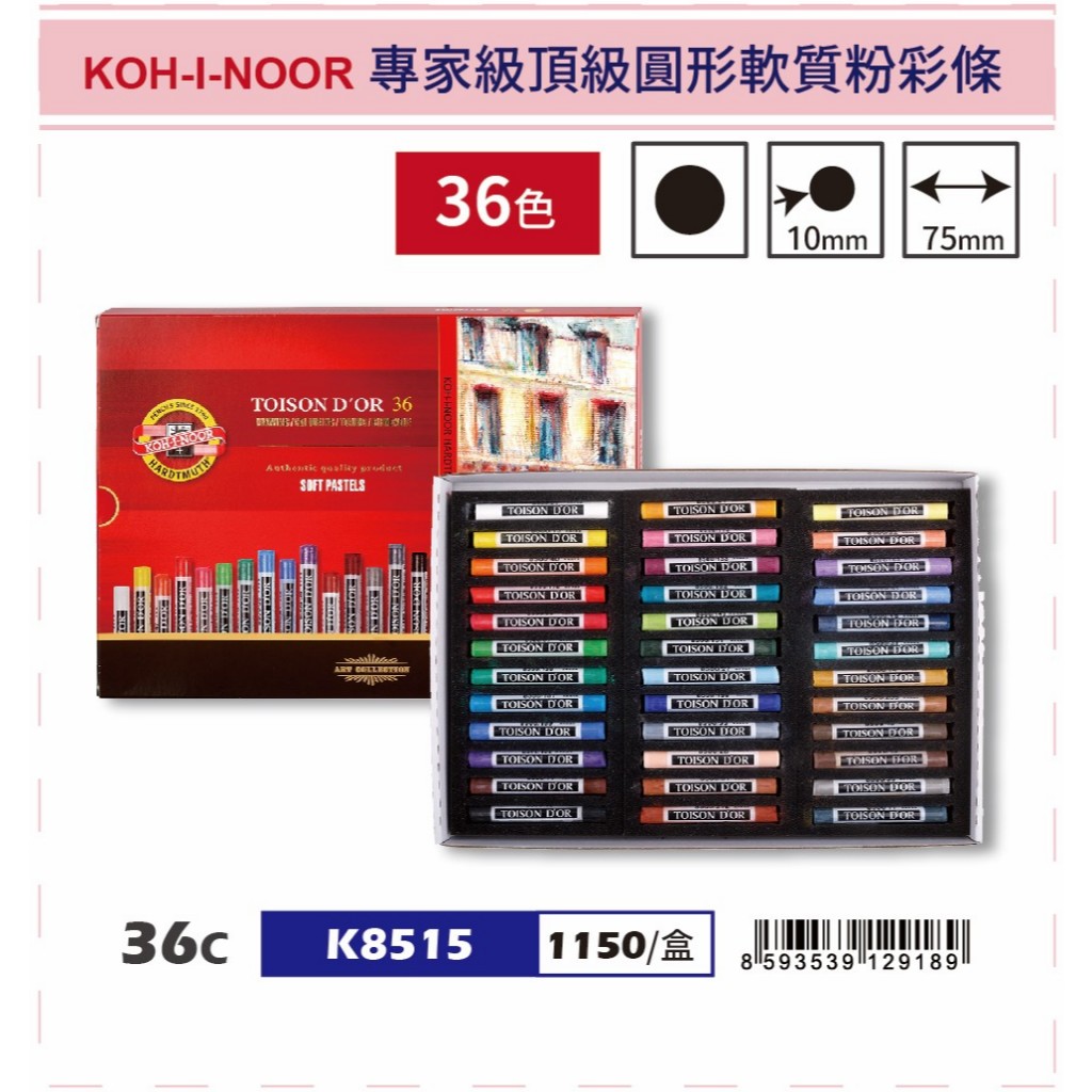 普思AP 【KOH-I-NOOR】專家級頂級圓形軟質粉彩條36色(K8515), , large