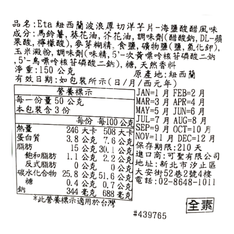 THICK CUT POTATO CHIPS SEA VINEGAR FLAVO, , large