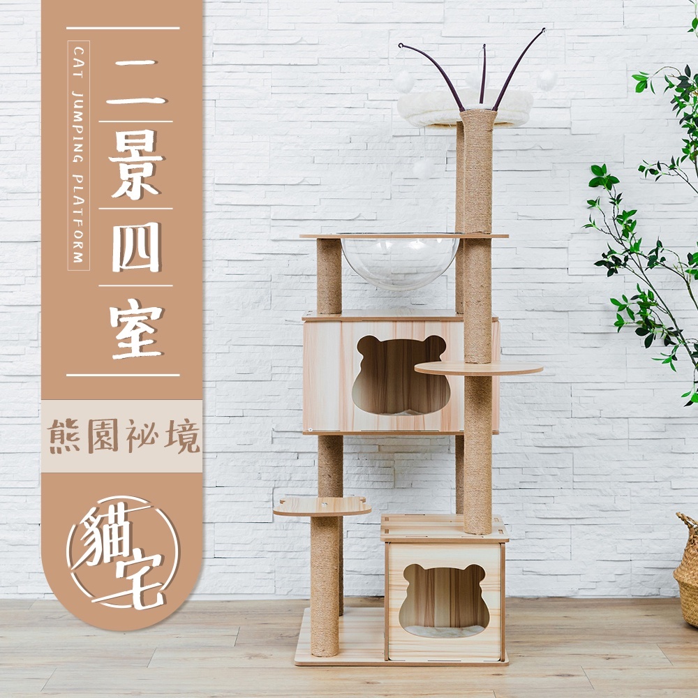 【Y HOUSE】貓跳台/貓爬架/粗麻繩柱/大型貓窩/貓別墅/太空艙-二景四室, , large