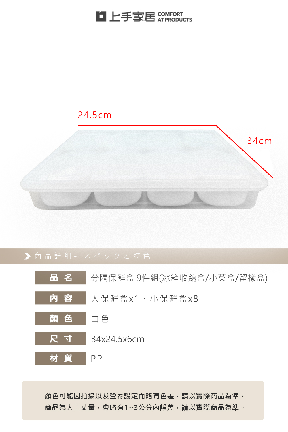 【上手家居】分隔保鮮盒 9件組-無(冰箱收納盒/分裝盒/小菜盒/留樣盒), , large