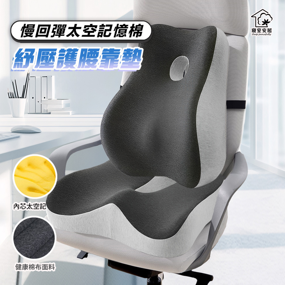 【寢室安居】慢回彈太空記憶棉舒壓護腰靠墊, , large