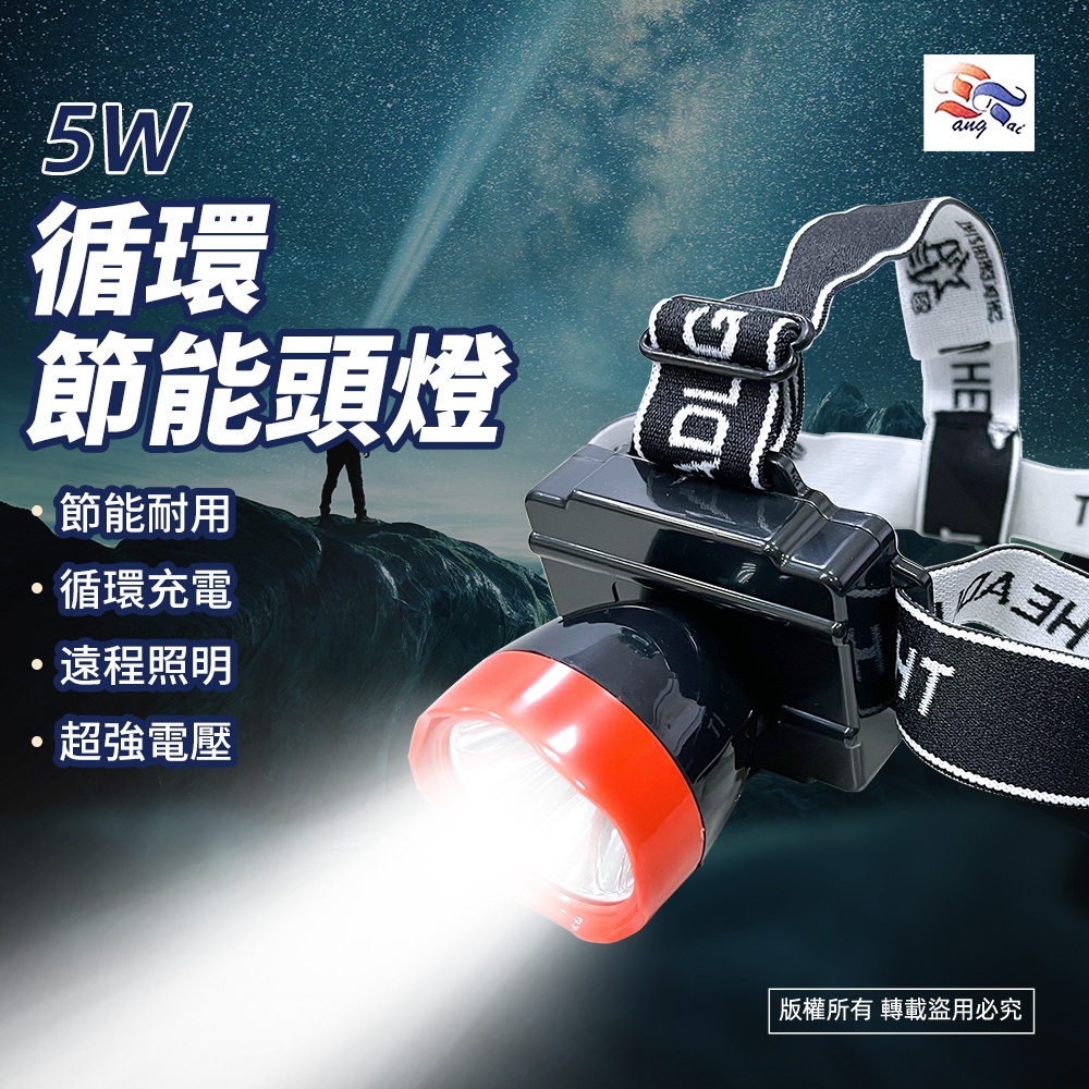 東泰 WT-138 5W充電式頭燈 LED節能長效 強弱光可調 可使用15~20小時, , large