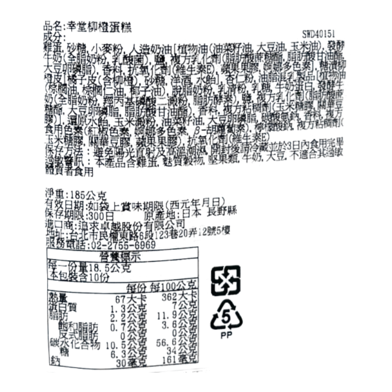 幸福堂柳橙蛋糕, , large