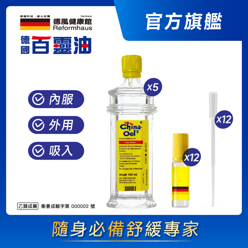 ［德風］德國百靈油100ml *5 +滾珠空瓶*12+分裝吸管*12共500ML, , large
