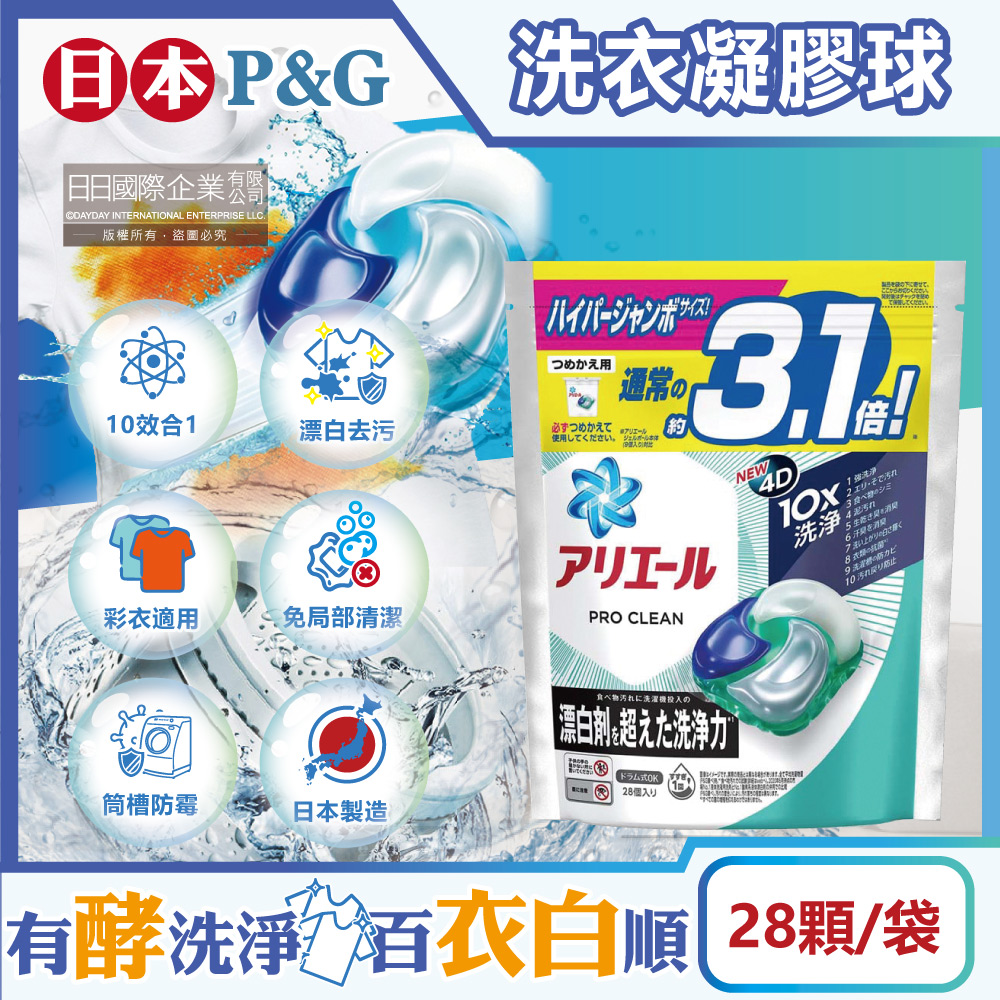 PG Ariel PRO CLEAN 10X Gel Ball 28p