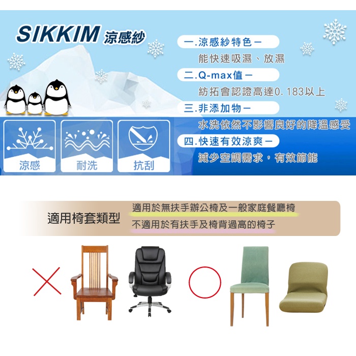 【格藍傢飾】典雅涼感椅套/椅罩 (四色可選) 高質感 超彈力 餐椅套 椅子套 椅子保護套 彈力椅套 餐廳椅套, , large