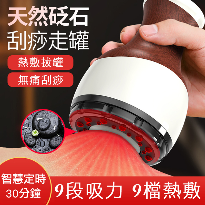 【Smart bearing 智慧魔力】豪華充電款 砭石熱敷美體刮痧儀 拔罐機(紅木文), , large