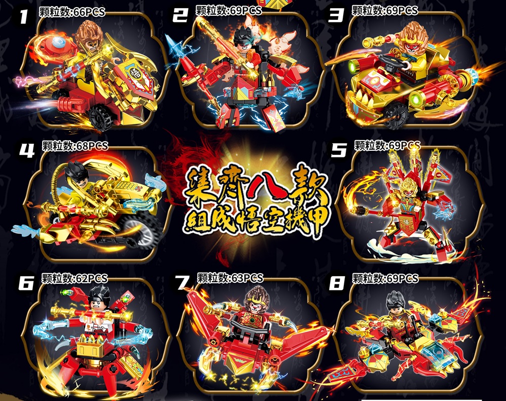 [積木共和國] 5001 黑悟空積木人仔 一套八款販售(益智拼裝積木)