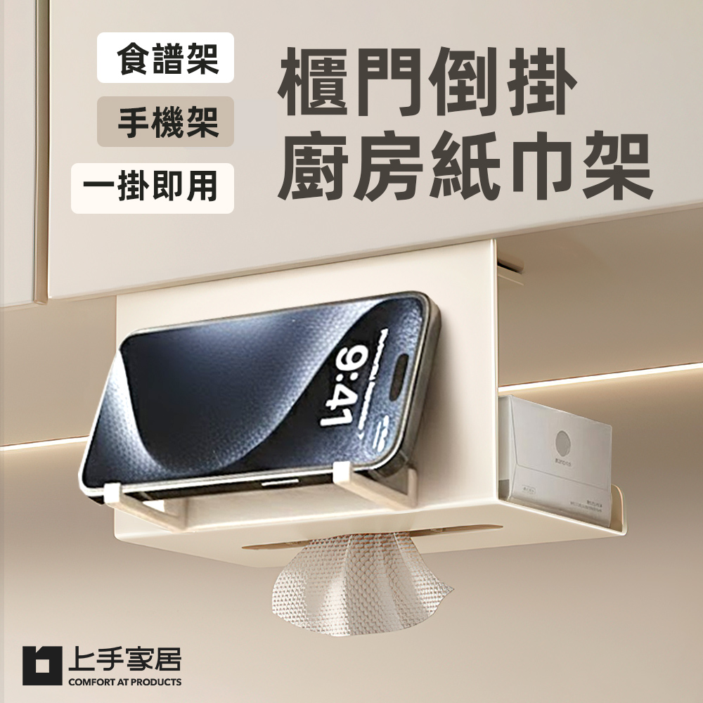 【上手家居】櫃門倒掛廚房紙巾架(餐巾紙架/面紙架/廚房掛架), , large