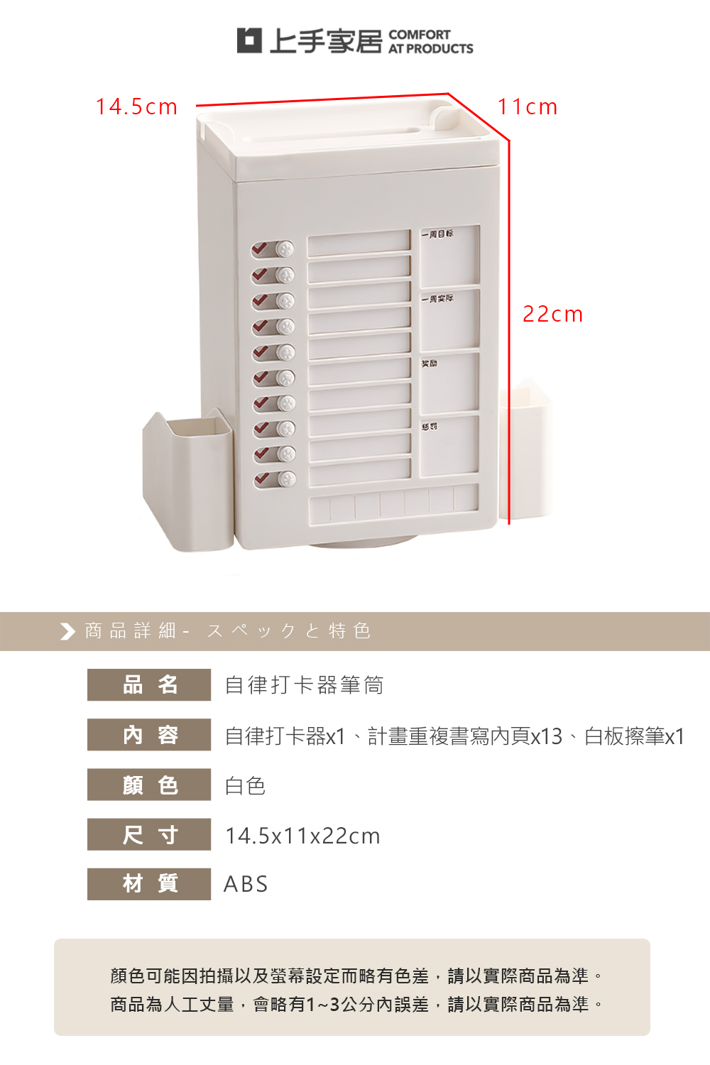 【上手家居】自律打卡器筆筒-白色(行事曆/打卡器/讀書計畫本/自律打卡本/代辦事項), , large