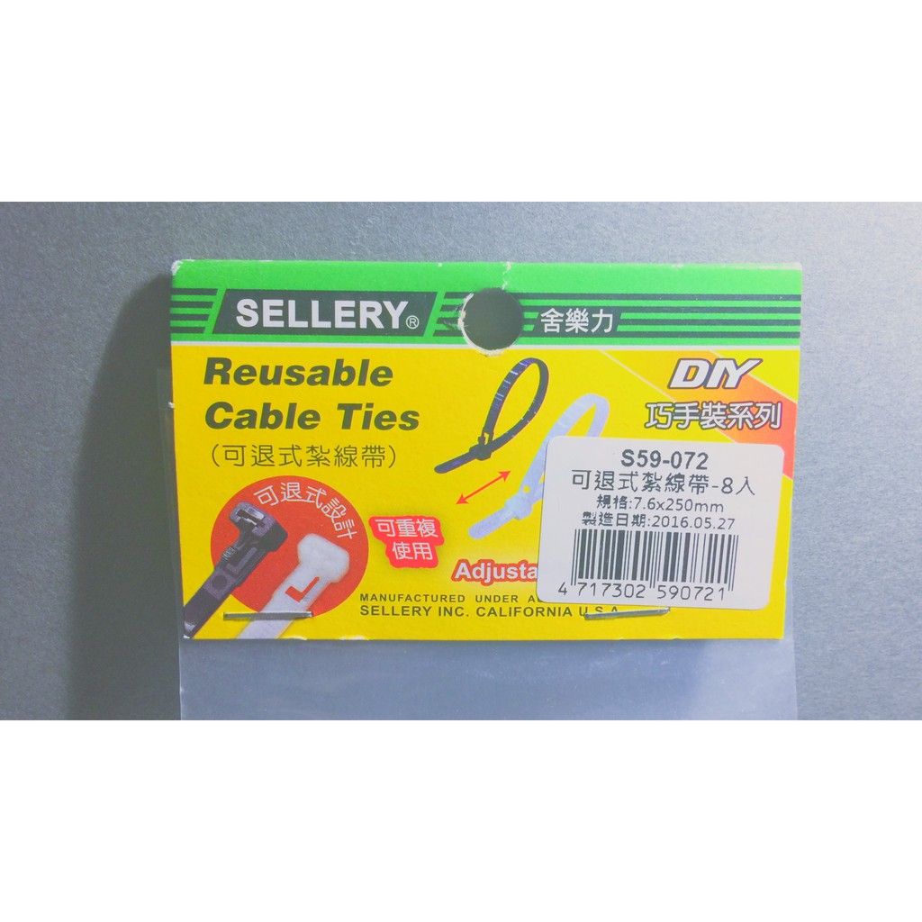 舍樂力 可退式紮線帶 8入 7.6*250mm（S59-072), , large