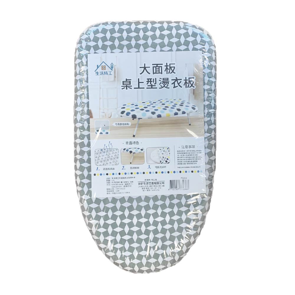 生活特工大面板桌上型燙衣板_約63x36.4x4cm, , large