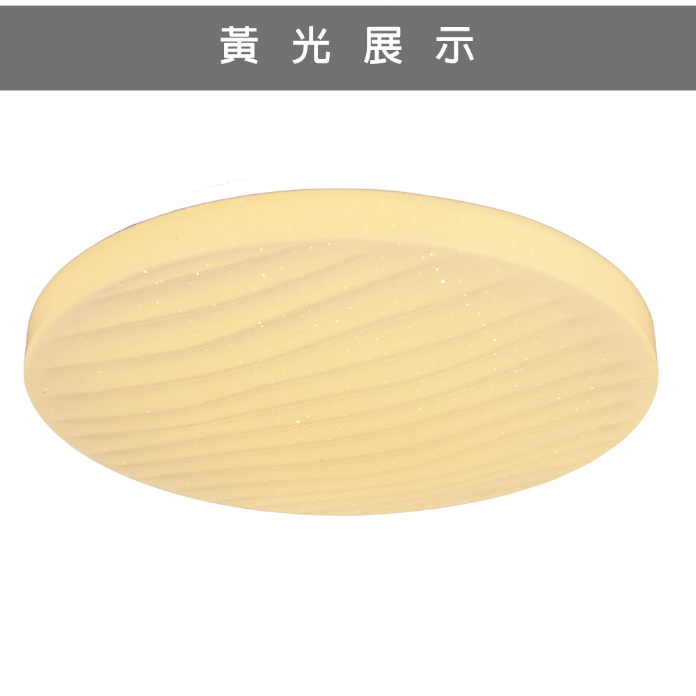 [Honey Comb]波浪星空LED36W遙控器調光調色臥室吸頂燈(VV3893C36), , large