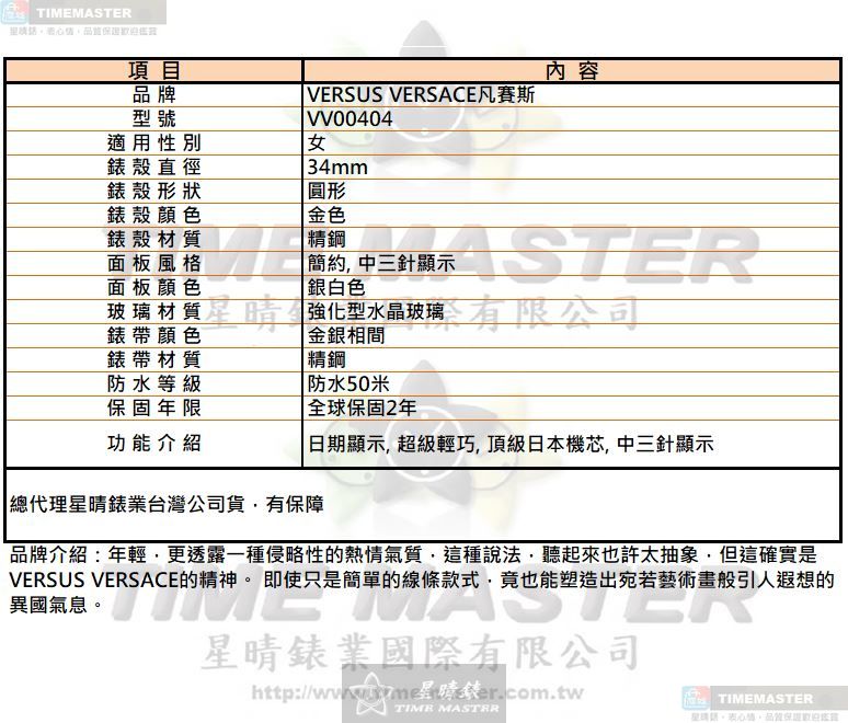 [星晴錶業]VERSUS VERSACE手錶,34mm,VV00404銀白色錶面金色錶殼金銀相間精鋼錶帶款, , large
