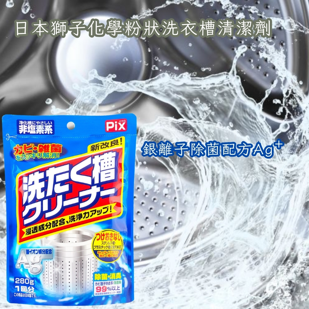 〔本野有限公司〕日本獅子化學粉狀洗衣槽清潔劑280g -2入, , large