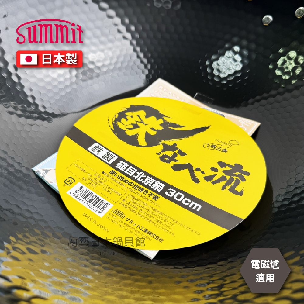 [Summit]日本製 超輕量30公分槌木深型鐵鍋, , large