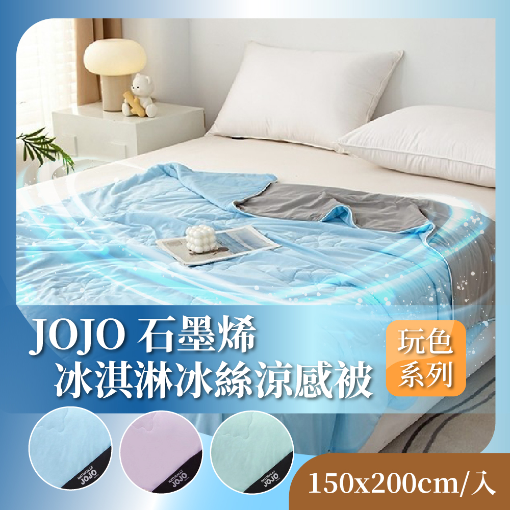 【JOJO】Graphene Ice Cream Ice Silk Cool Quilt 150x200cm, , large