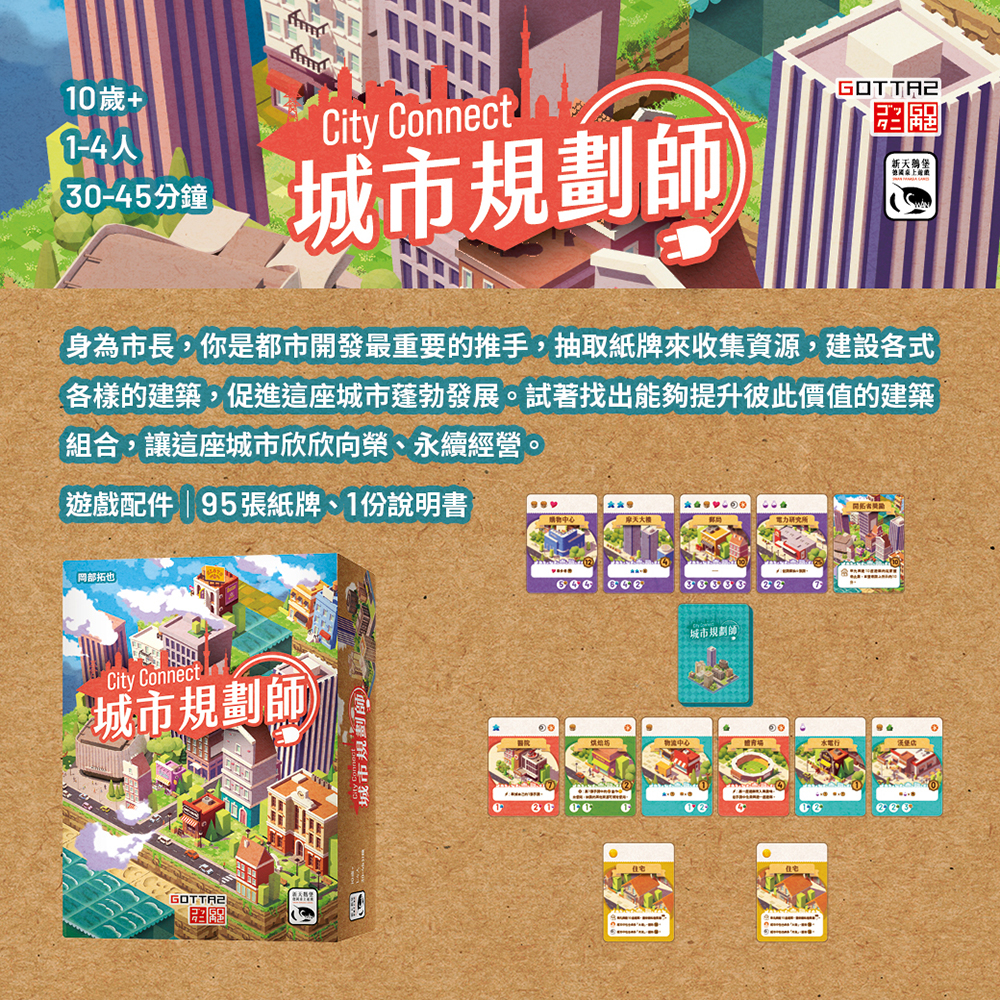 【新天鵝堡桌遊】城市規劃師, , large