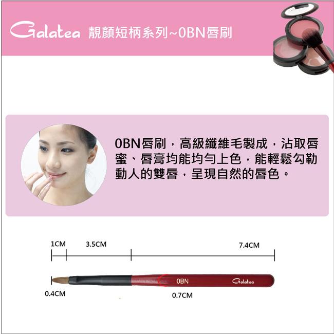 【Galatea葛拉蒂】靚顏短柄系列-0BN纖維毛唇刷, , large