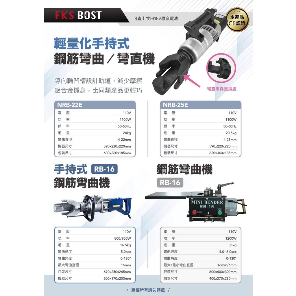 WIN五金 台灣品牌FKS BOST 各式 無刷鋼筋彎曲機 彎曲機 非鋼筋切斷機 鋼筋折彎機 鋼筋彎曲, , large
