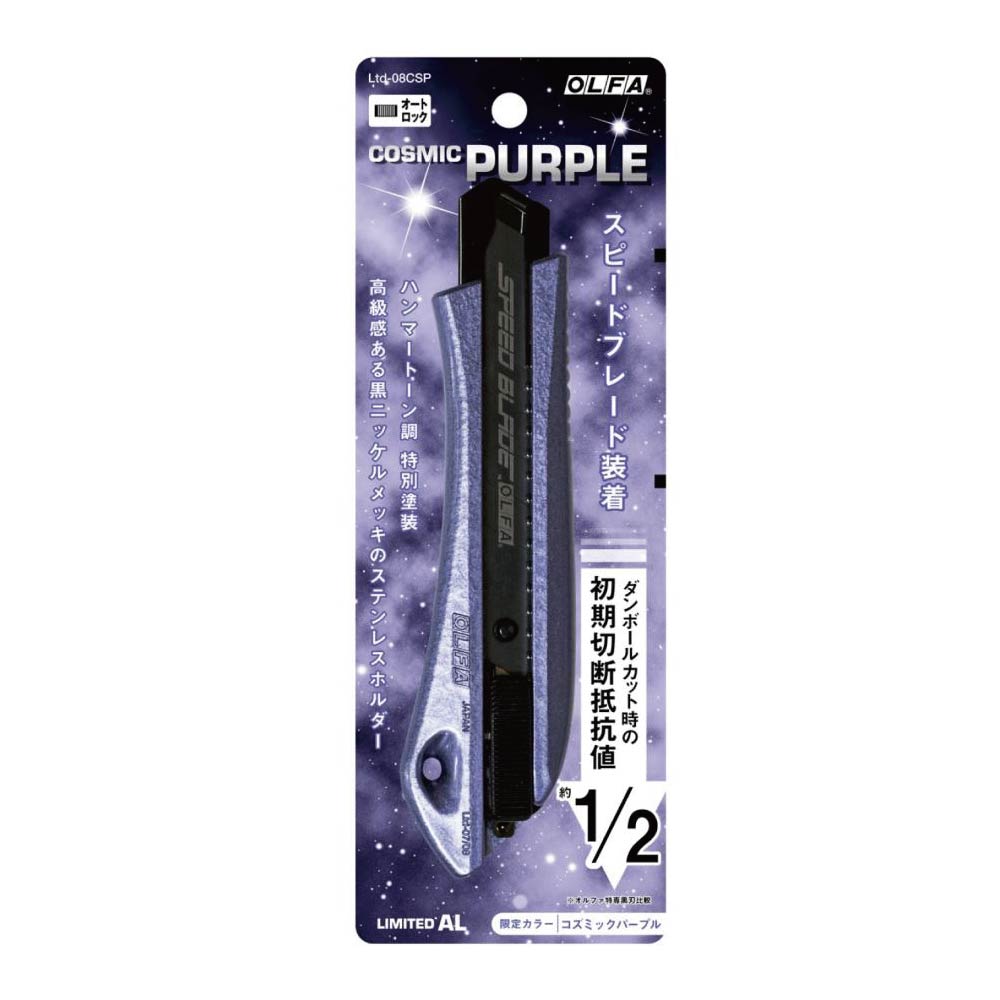 【OLFA】極致系列 大型美工刀 宇宙紫 限定色 /支 Ltd-08CSP, , large