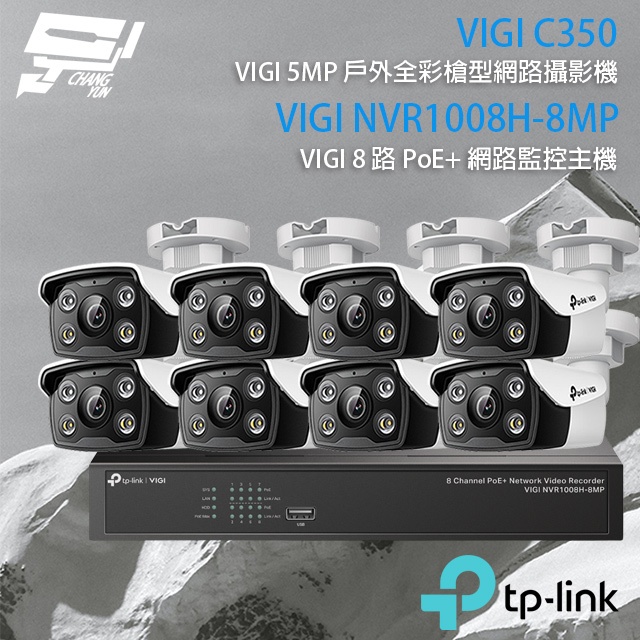 TP-LINK昌運監視器組合 VIGI NVR1008H-8MP 8路主機+VIGI C350 5MP全彩網路攝影機*8, , large