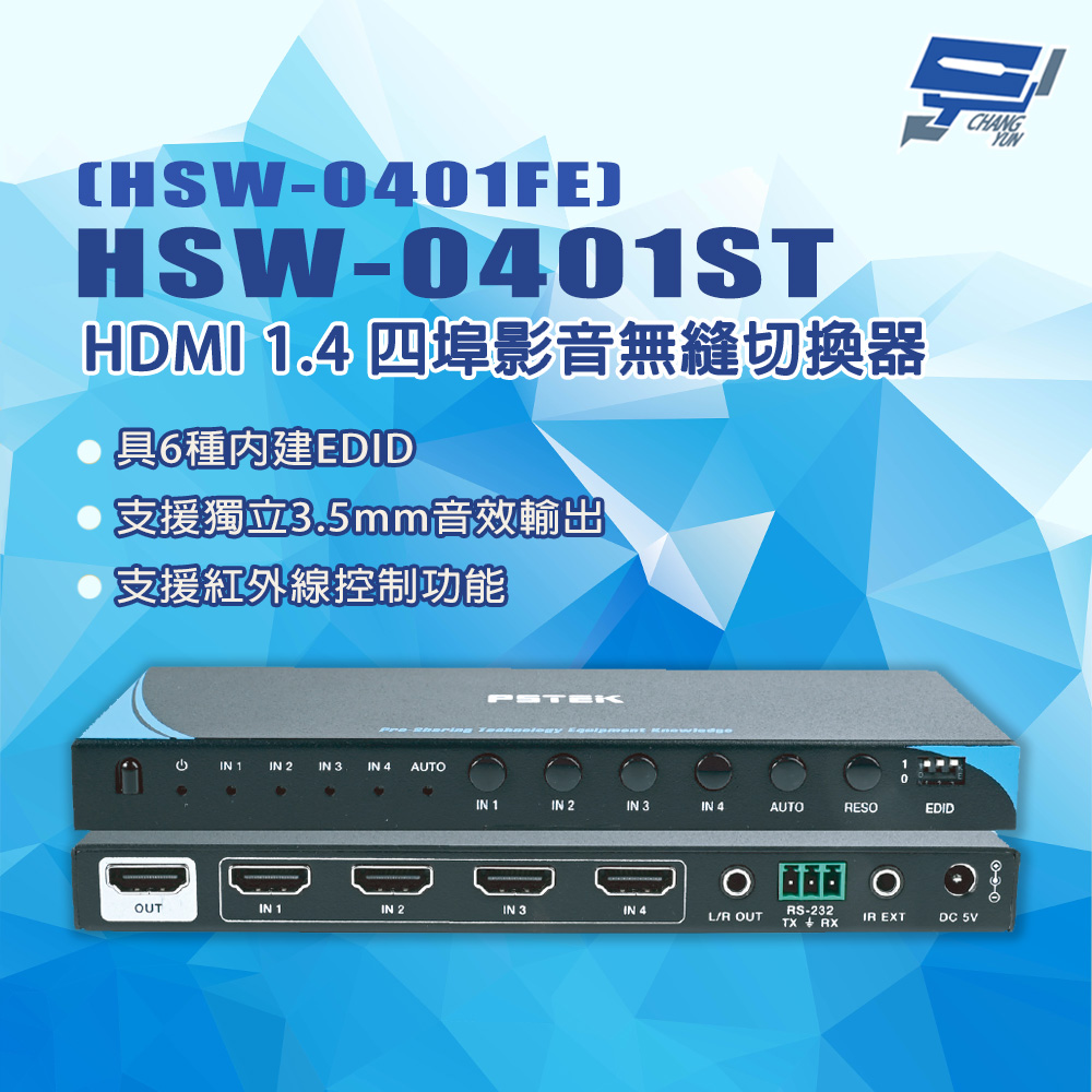 昌運監視器 HSW-0401ST (HSW-0401FE) HDMI 1.4 四埠影音無縫切換器, , large