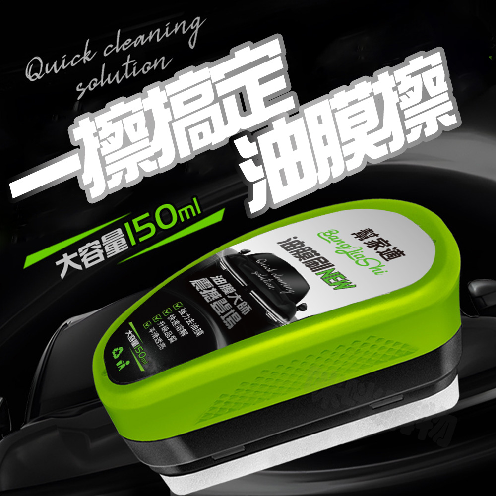 【咪咪購物】幫家適 油膜去除劑 150ml油膜擦X2瓶, , large