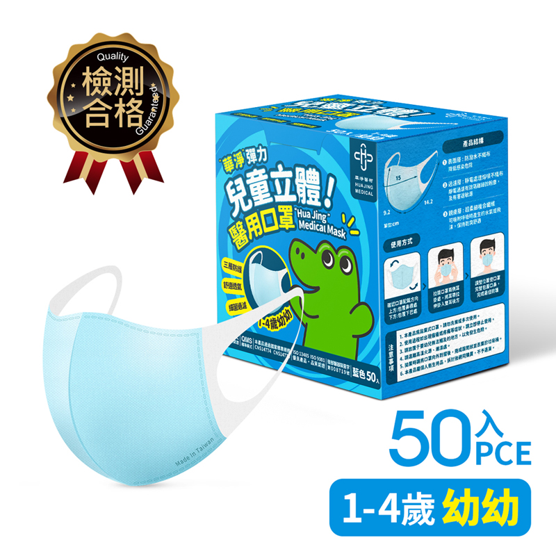 華淨3D醫療口罩-幼幼藍50入/盒, , large