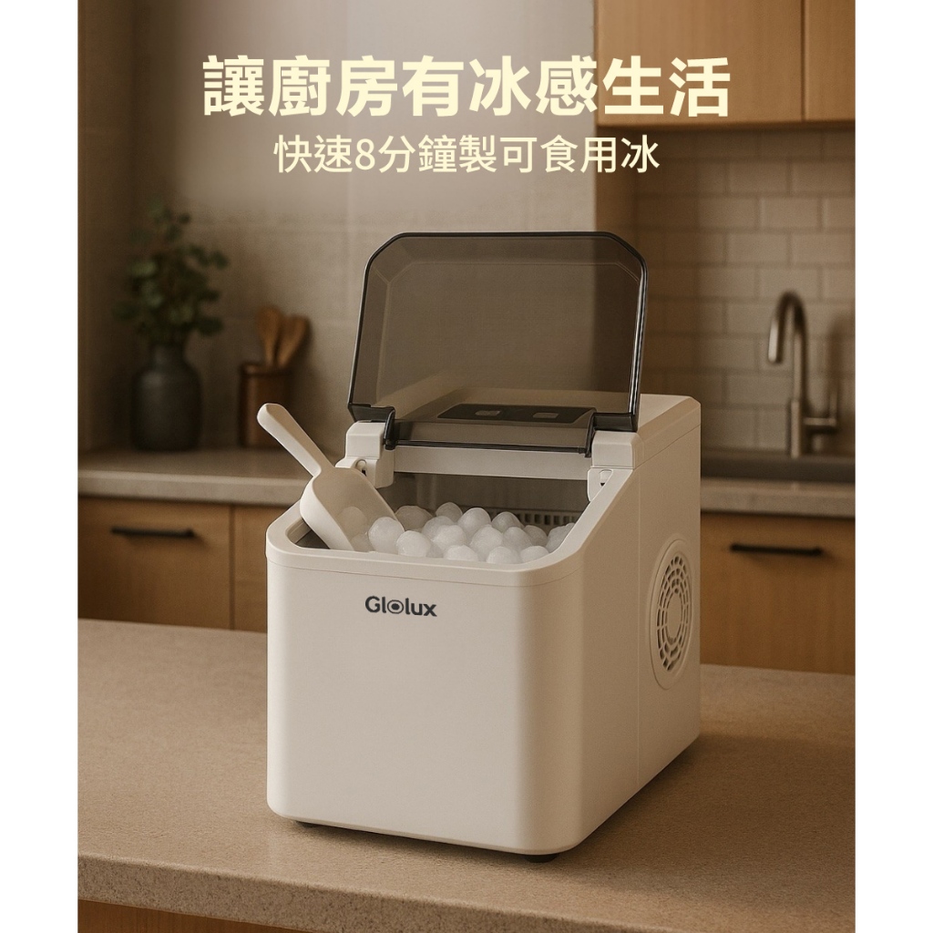 【Glolux 北美品牌】全自動製冰機 製冰 冰塊衛生 飲品 酒類 冰箱替代 露營 製冰機, , large