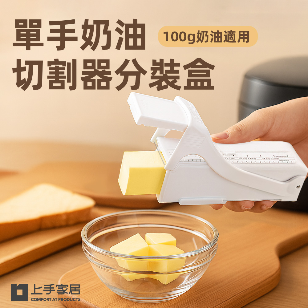 one-hand-butter-cutter-box