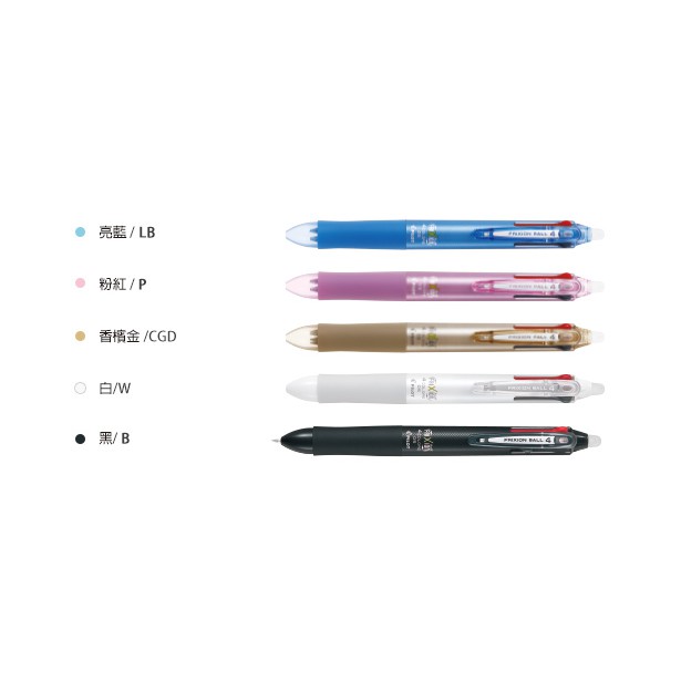 PILOT百樂 0.5mm四色按鍵魔擦筆(LKFB-80EF)亮藍
