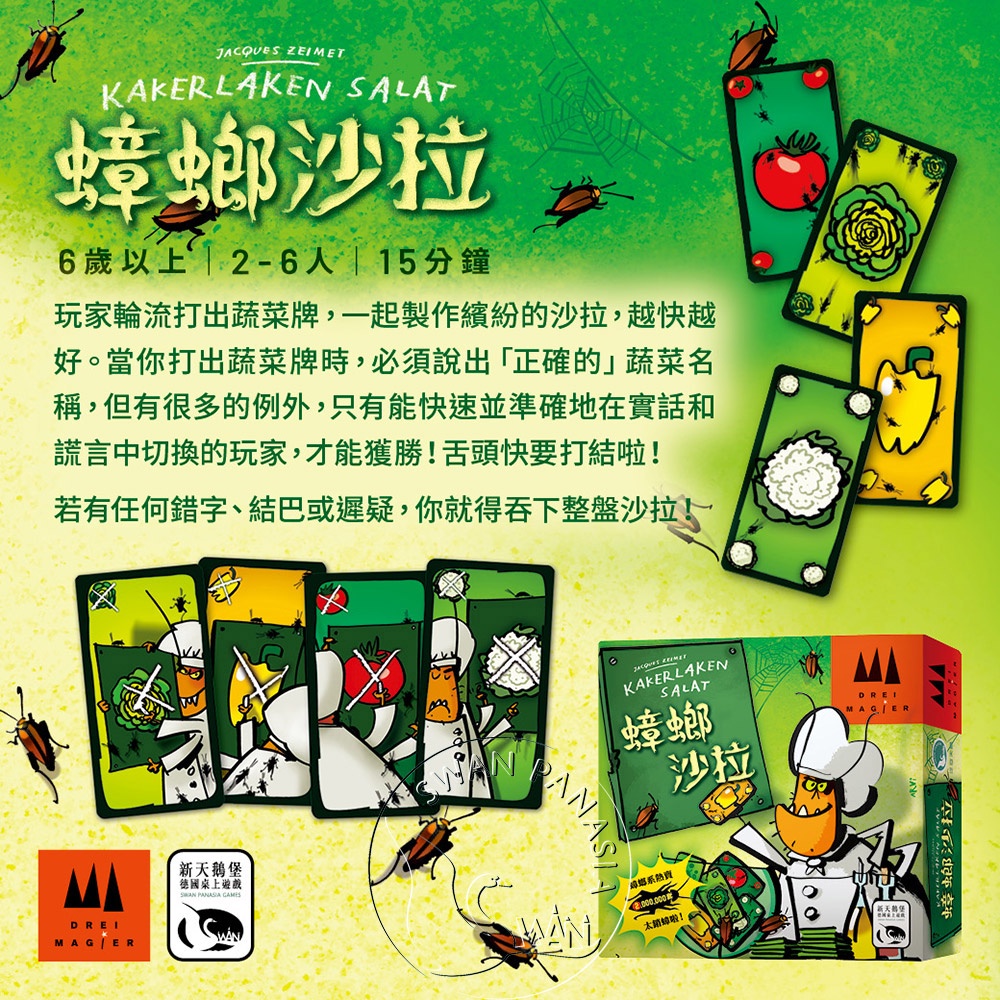 【新天鵝堡桌遊】蟑螂沙拉, , large