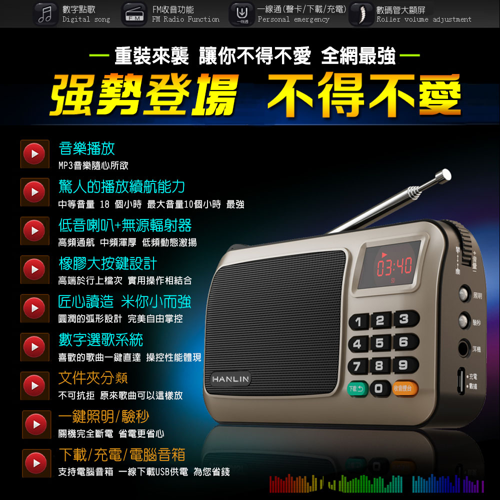 [HANLIN]-FM309 重低音震膜插卡收音機-金色, , large