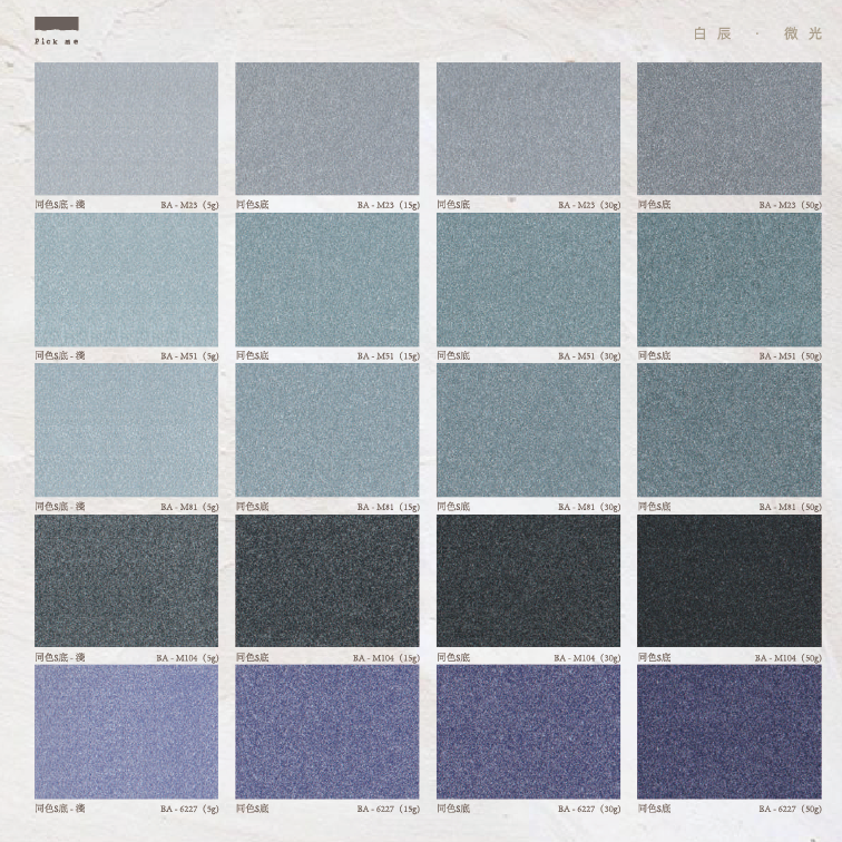 Pick me 白辰微光+抗鹼底漆+色漿, , large