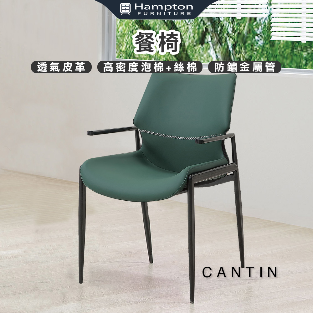 【Hampton 漢汀堡】康汀扶手餐椅-綠-2入組, , large