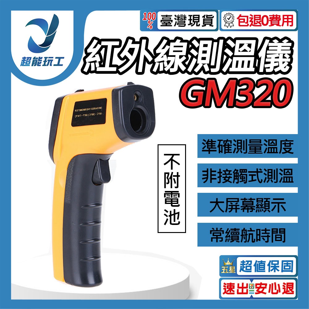 GM320 Infrared Thermometer